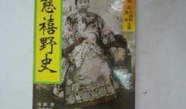 慈禧野史手机在线观看,宫廷秘闻手机在线观看全纪录